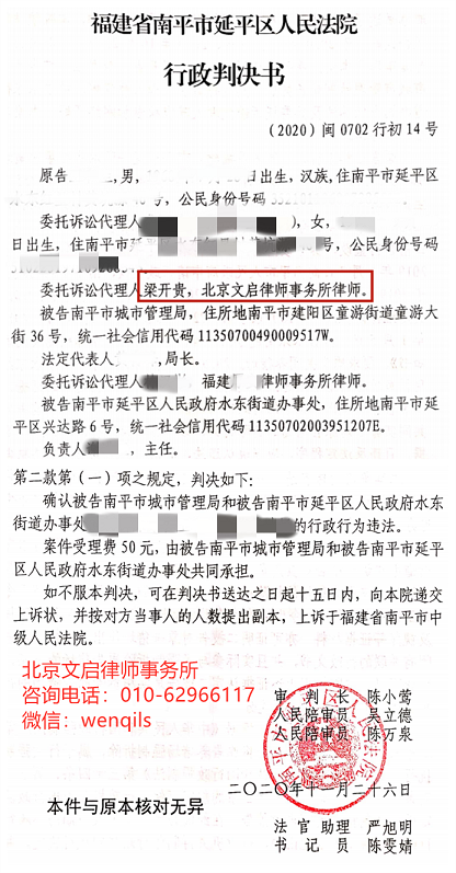 文启律师代案在福建南平胜诉：南平市延平区人民法院判决两个行政机关的行政行为均违法2020.11.26判