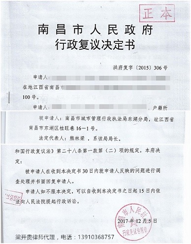 江西南昌胜诉：在被拆迁房屋周围筑围墙属违法建筑，责令城管予以处理2017.12.5决