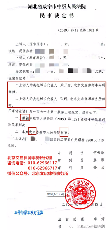 湖北赤壁胜诉：咸宁市中级人民法院撤销赤壁市法院一审判决发回重审，发回重审后双方和解并由赤壁市法院调解书予以确认，委托人赠送锦旗