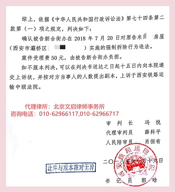 陕西西安胜诉：驳回上诉人对否认其属于适格被告、强拆行为合法的诉讼请求2019.2.28判