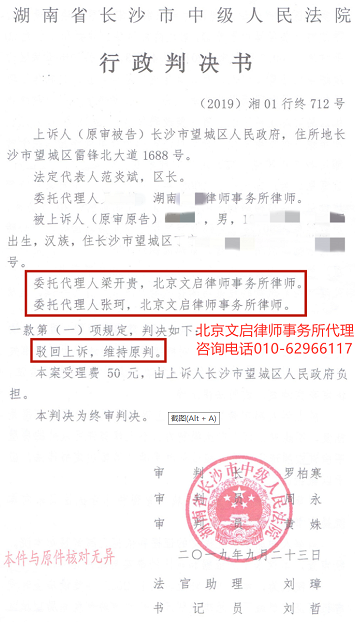 湖南长沙胜诉：长沙中级法院驳回区人民政府提出的上诉维持原判2019.9.23判