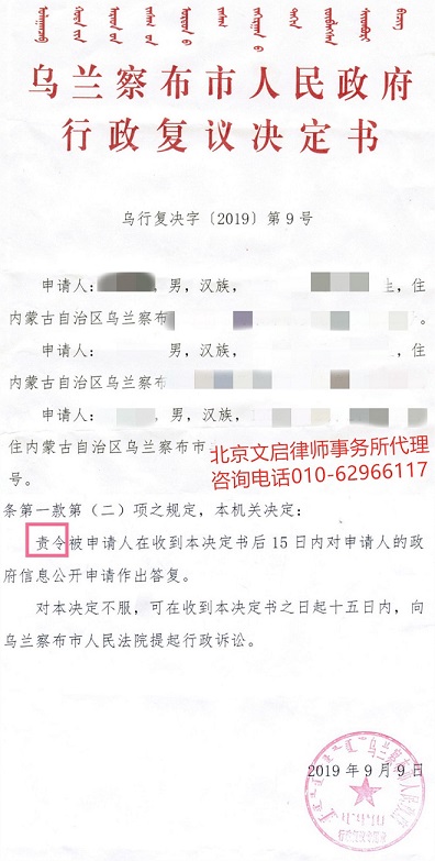 内蒙乌兰察布胜诉：乌兰察布市政府责令丰镇市政府15日内履行法定职责2019.9.9决