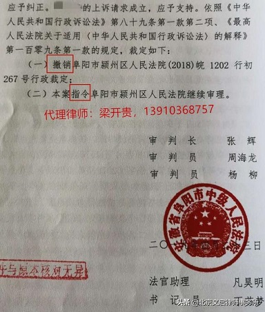 安徽阜阳胜诉：阜阳中级人民法院撤销颍州区法院驳回起诉裁定，指令继续审理2019.4.23判