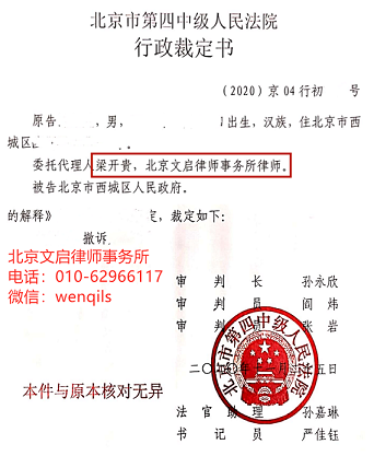 文启律师代案在北京四中院胜诉：被告与原告和解原告撤诉2020.11.25裁