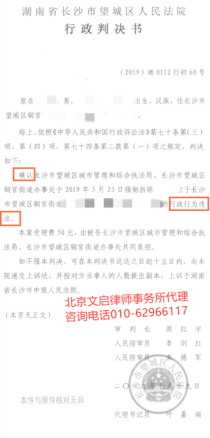 湖南长沙胜诉：望城区人民法院判决望城区城市管理综合执法局、铜官街道办事处行政执行行为违法2019.7.19判