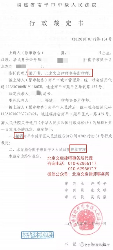 福建南平胜诉：南平市中级法院撤销延平区法院裁定指令继续审理2019.12.11裁