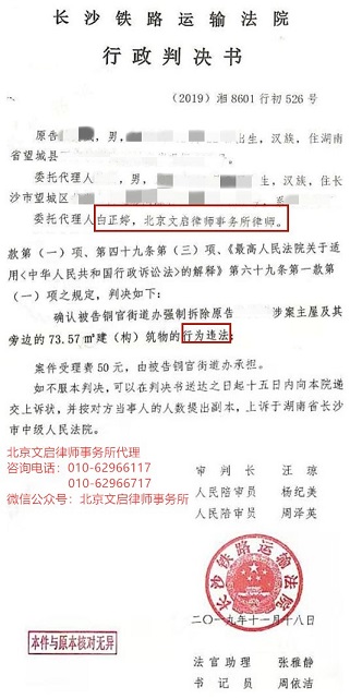 湖南长沙胜诉：长沙铁路运输法院确认长沙市望城区铜官街道办强制拆除房屋的行为违法2019.11.18判