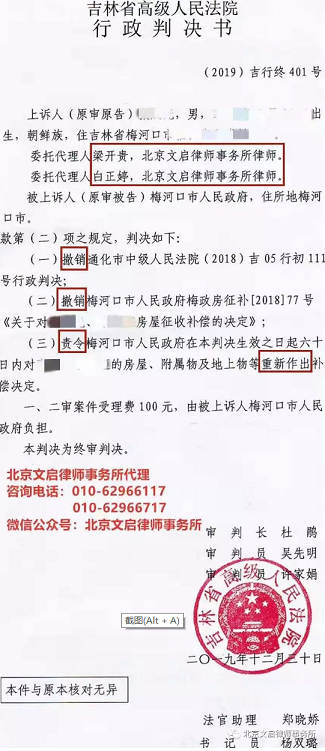 吉林通化胜诉：吉林省高院判决撤销通化市中院一审判决撤销梅河口市人民政府房屋征收补偿决定，责令梅河口市政府重新作出补偿决定2019.12.30判