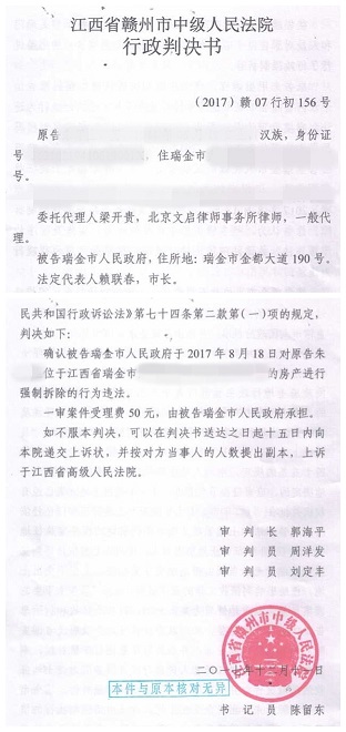 江西瑞金胜诉：判决瑞金市人民政府强制拆除房屋行为违法2017.12.11判