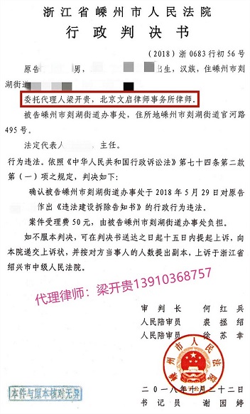 浙江绍兴胜诉：嵊州市人民法院判决剡湖街道办违法建设拆除告知书违法