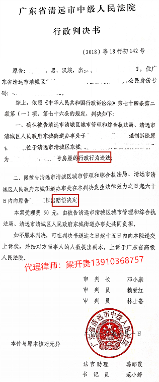 广东清远胜诉：清远中级法院判决城管局与街道办行政执行房屋违法，限期作出赔偿决定2019.8.1判