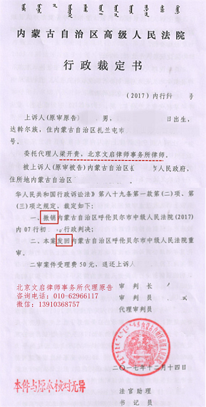 内蒙古呼伦贝尔胜诉：内蒙古自治区高级人民法院撤销呼伦贝尔市中级法院判决，令其重审