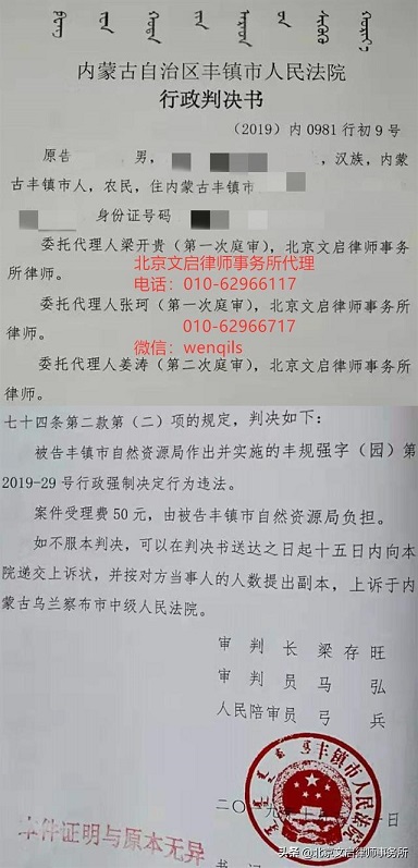 内蒙古丰镇胜诉：丰镇法院判决丰镇自然资源局强制执行行为违法2019.10.11判