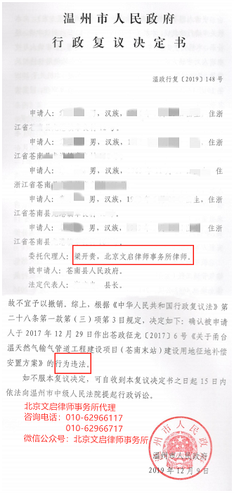 浙江温州胜诉：温州市人民政府确认苍南县人民政府批准征地补偿安置方案违法2019.12.9决