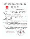 邢莎莎胜诉3.png